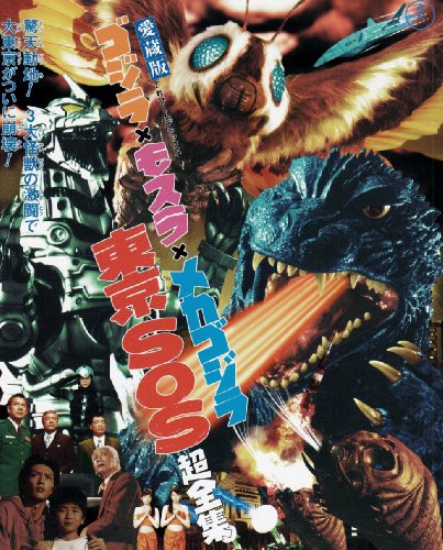 Godzilla: Tokyo SOS Super Complete Works (2004)