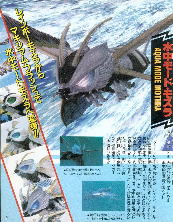 Shogakkan TV-kun Great Battle ultra Complete Works of DX Mothra 2 submarine