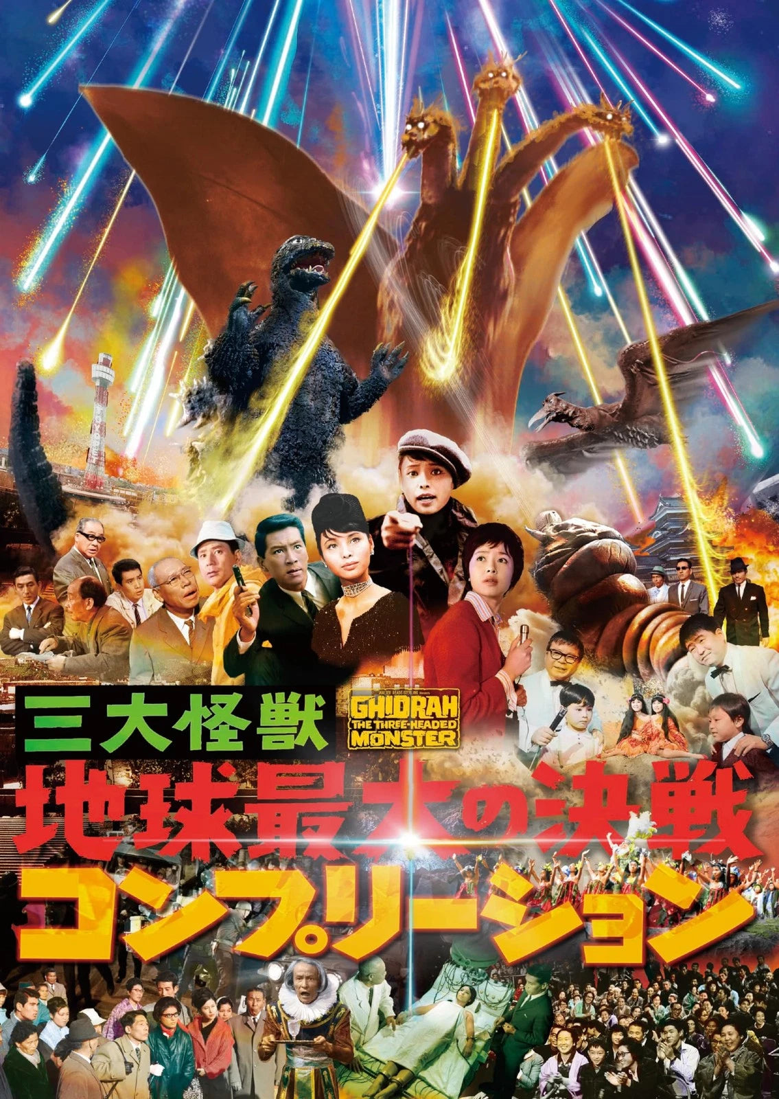 Three Giant Monsters: Earth's Greatest Showdown Complete Edition