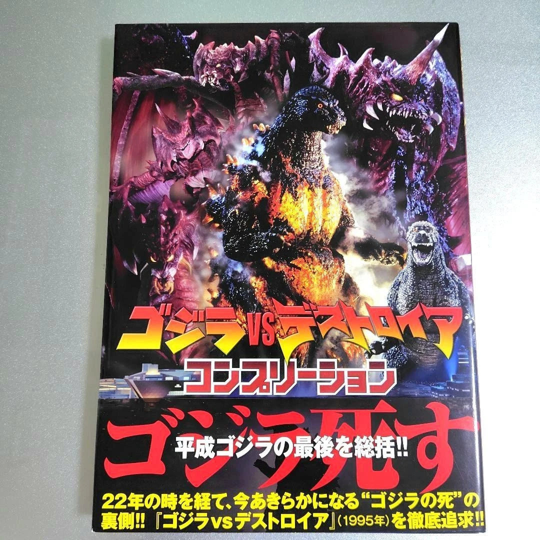 Godzilla vs Destoroyah Completion