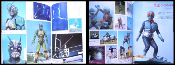 Shin Kamen Rider: Prologue - cyborg Encyclopedia 1992