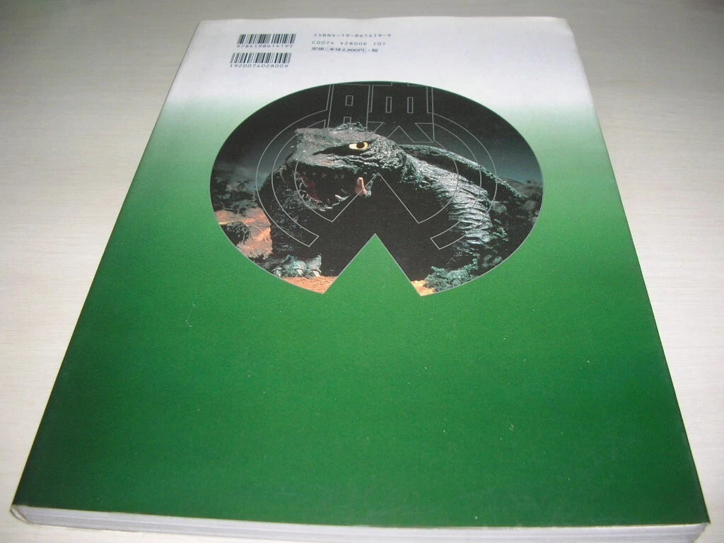 Gamera Art Book JAPAN