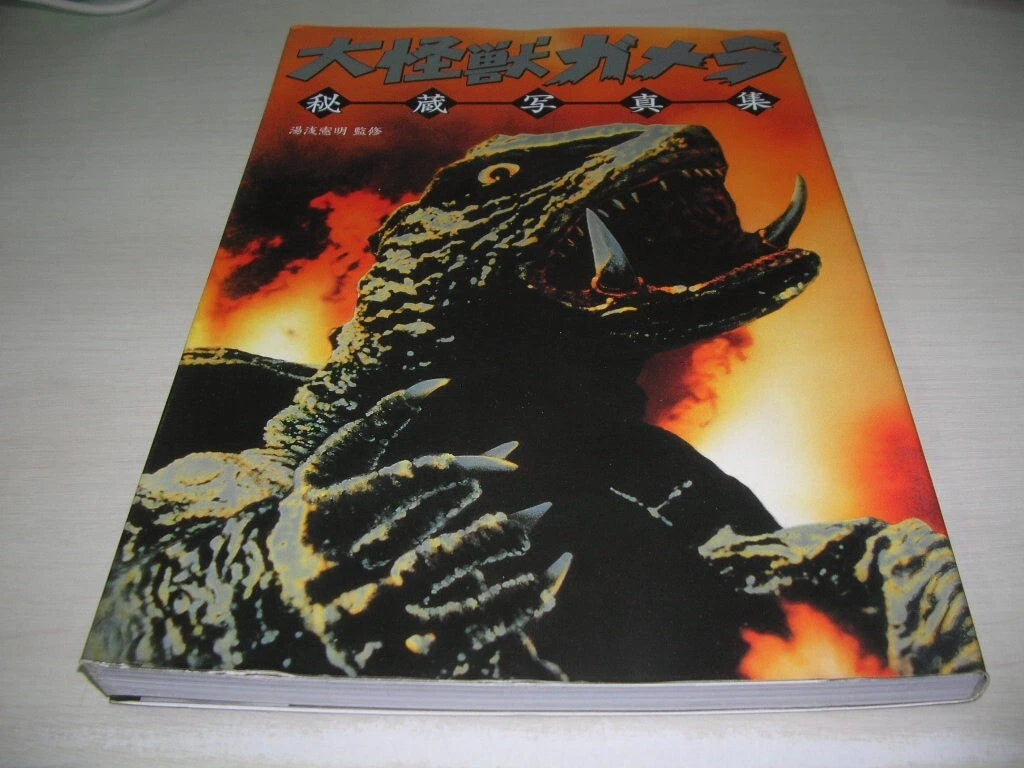 Gamera Art Book JAPAN