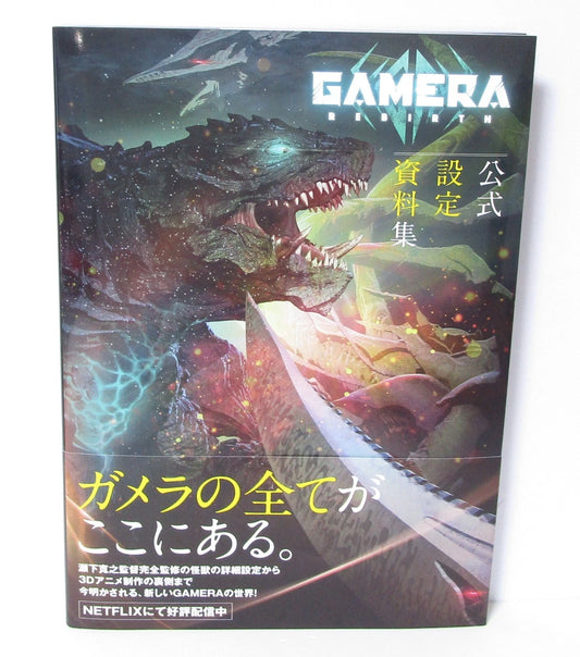 GAMERA Rebirth Official Art Book