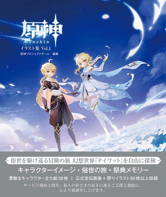 Genshin Illustration Collection Vol.1 Game Art Book Japanese RPG