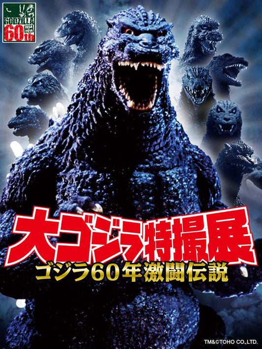 Godzilla Encyclopedia