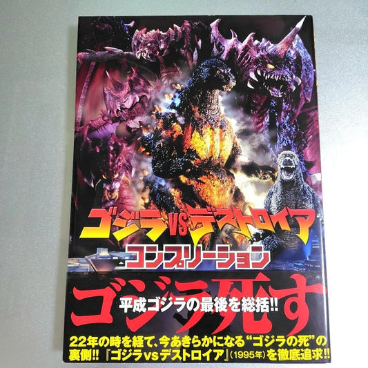 Godzilla vs Destoroyah Completion