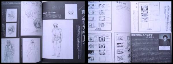 Shin Kamen Rider: Prologue - cyborg Encyclopedia 1992