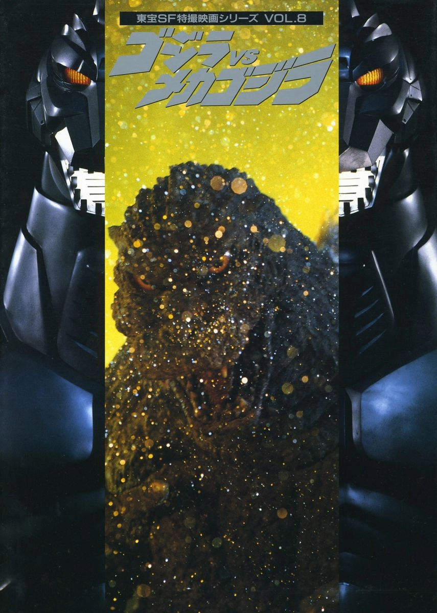 Toho SPFX Series Vol 8, Godzilla vs. Mechagodzilla